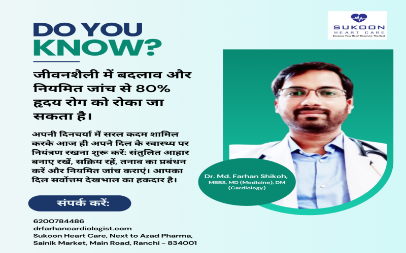 दिल के रोगों को रोकना: जीवनशैली में परिवर्तन और नियमित जांच की महत्वपूर्ण भूमिका