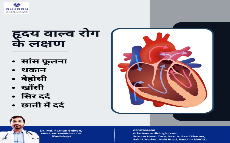 हृदय वाल्व रोग के लक्षणों को पहचानना: आपको क्या जानना चाहिए