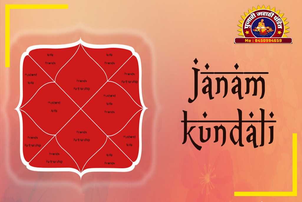 Astrology / Janma Kundali